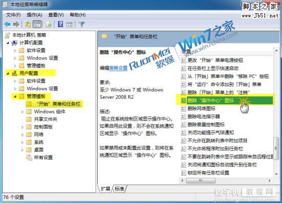 如何找回Windows7通知区域消失的操作中心图标7