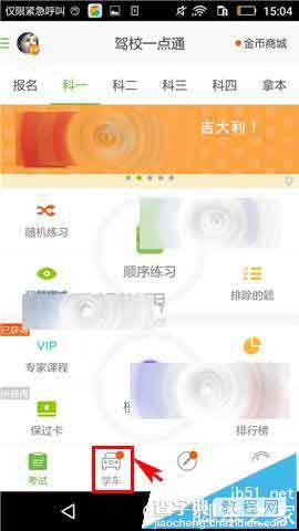 驾校一点通app怎么添加学车日记?1