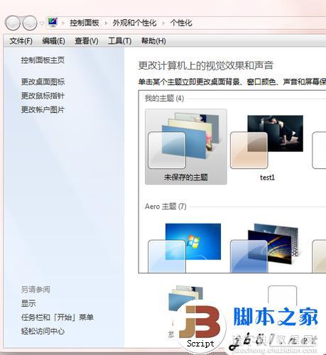 Win7自动切换背景图片的方法1