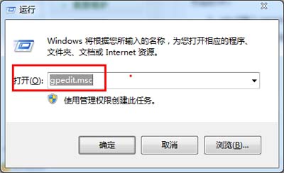 通过组策略关闭win7系统U盘自启动图文教程1