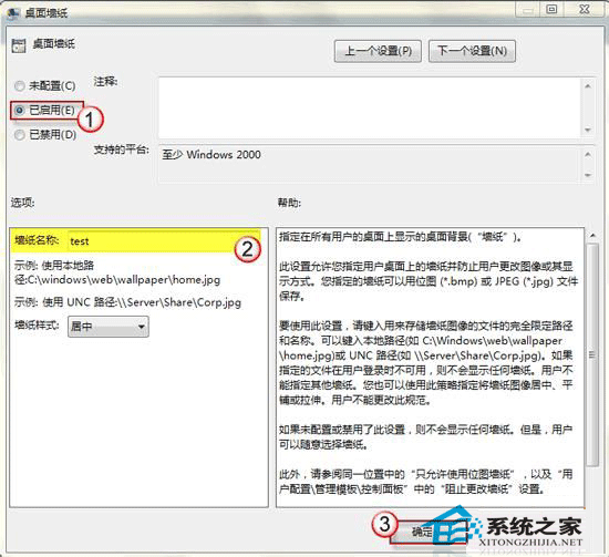 Win7桌面背景可以锁起来吗 怎样把Win7桌面背景锁起来7