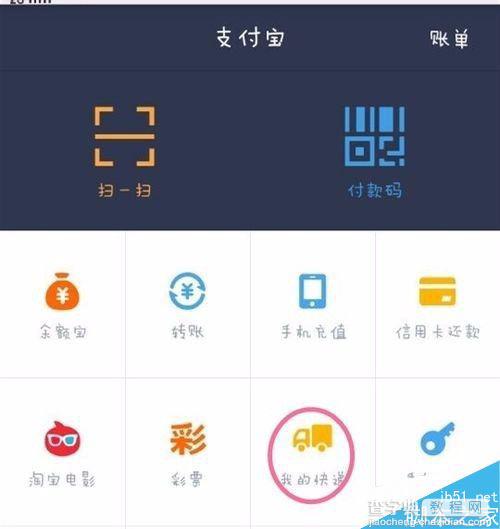 支付宝怎么预约寄快递 支付宝钱包预约快递寄件方法教程2