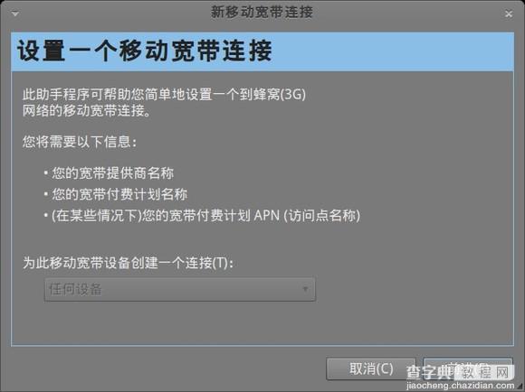 ubuntu系统网络设置方法(图文)5