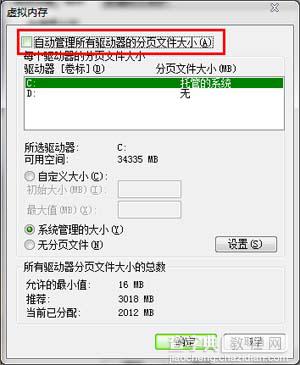 释放虚拟内存来提升win7系统的运行速度2