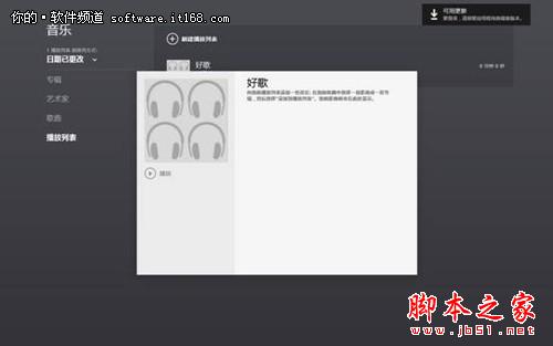 Win8开始屏幕音乐应用方法步骤5