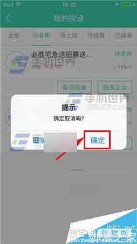 e兼职app怎么取消投递?4