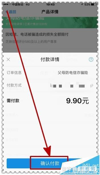 支付宝app怎么购买父母防电信诈骗险?6