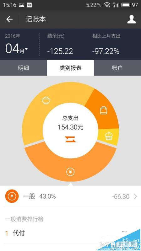 支付宝app中的记账本该怎么记账?1