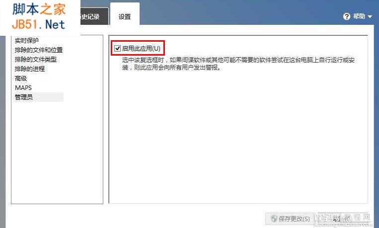 win8如何关闭defender? win8关闭defender方法6