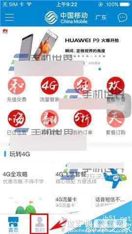中国移动手机营业厅怎么查看近期的交费历史?1
