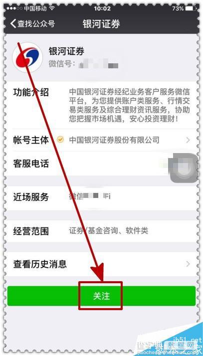 微信怎么证券开户?微信绑定证券帐户方便查询方法介绍4