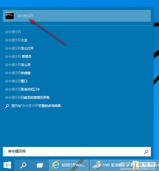 Win10系统中如何以管理员身份运行命令提示符3