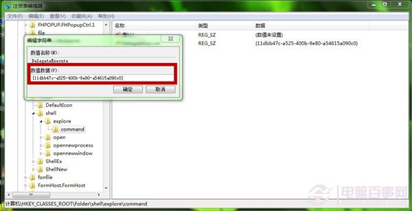 win7下Win+E组合键无法使用怎么办？如何修复4