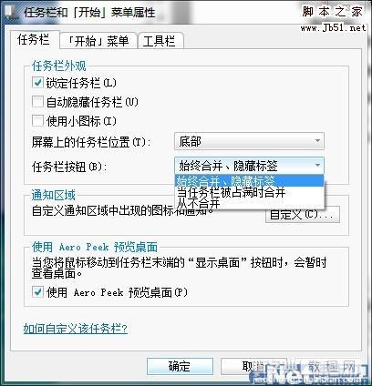 Win7中笔记本设置秘密有哪些3