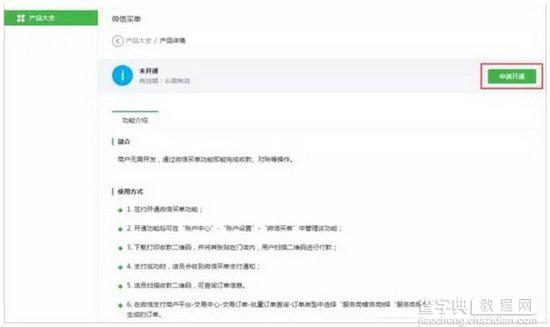 微信买单功能怎么申请 微信买单功能申请方法流程4