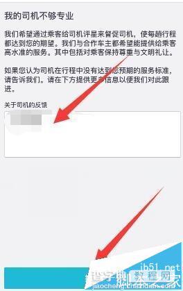 uber优步手机客户端怎么投诉司机?7