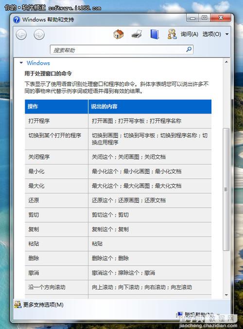 Win7中语音识别功能的详细介绍3