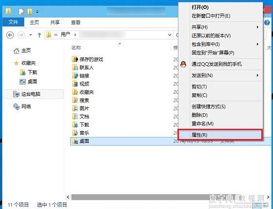 Win10桌面路径怎么改？Win10更改桌面文件路径教程2