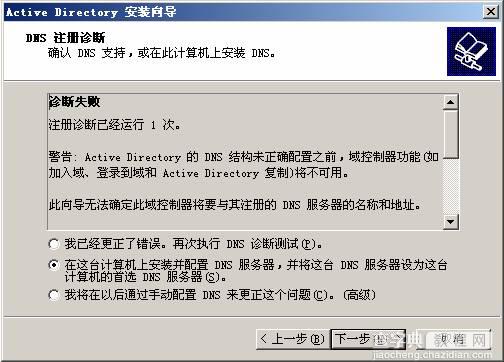 在VMWare中配置SQLServer2005集群 Step by Step(三) 配置域服务器17