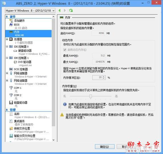 Windows 8中Hyper-V虚拟机操作应用的具体步骤29