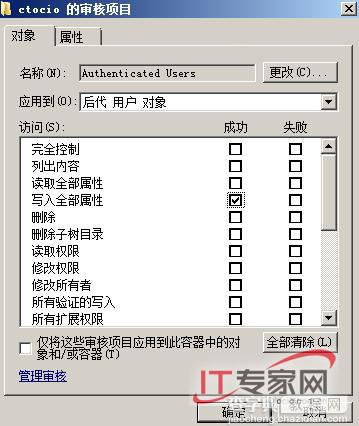 Windows Server 2008提升AD管理效率8