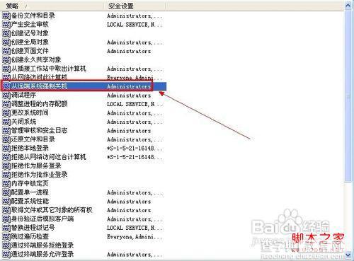 xp远程桌面关机 图文教你XP如何实现远程关机4