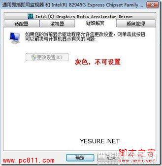 硬件加速灰色 图解win7显卡硬件加速灰色不可用恢复方法1