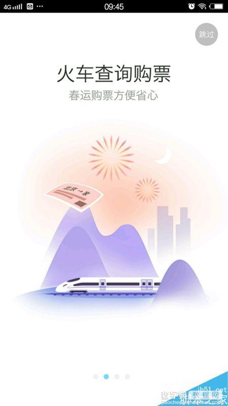 Android版高德地图V7.8.0尝鲜版发布:新增火车票查询购票等功能2