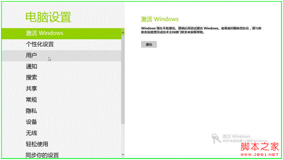 win8睡眠唤醒密码设置图文教程(提高安全)3