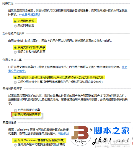 Windows 7中设置共享文件的方法(图文教程)6