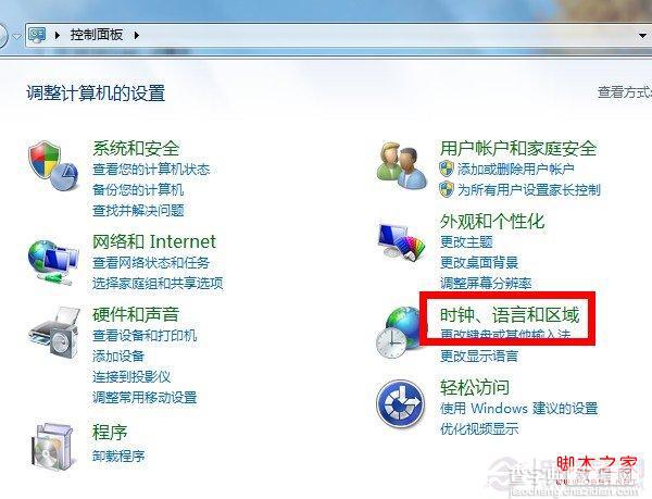 怎么让win7任务栏右下角显示今天星期几方便上班族和学生1