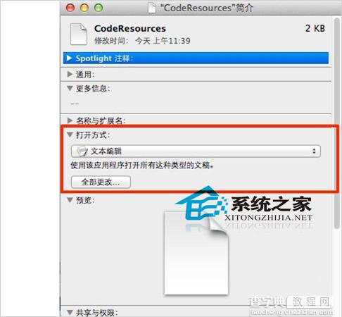 MAC OS X中更改变默认打开文件应用程序的方法4