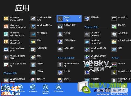 设计制作个性Windows 8系统开始屏幕15