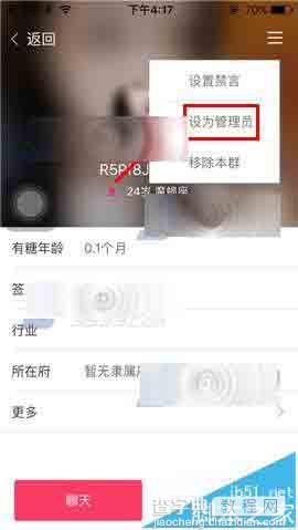 U聊app中群组怎么设置管理员?6