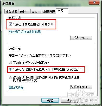 教你win7系统下远程桌面连接设置方法7