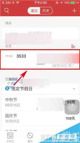 万年历app怎么删除提醒呢?2