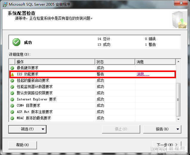 win7(windows 7)系统下安装SQL2005(SQL Server 2005)图文教程5