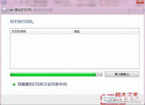 Win8如何共享打印机 Win8共享打印机添加教程5