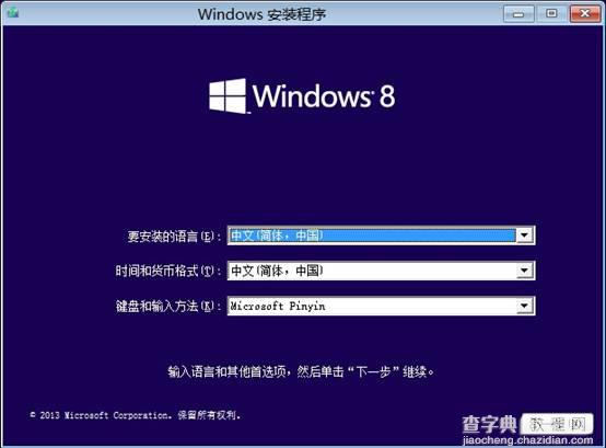 Windows 8.1 Preview 安装方法(通过镜像或光盘引导)2