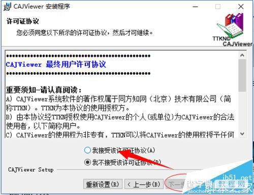 win10系统怎么安装CAJviewer文献阅读器?4