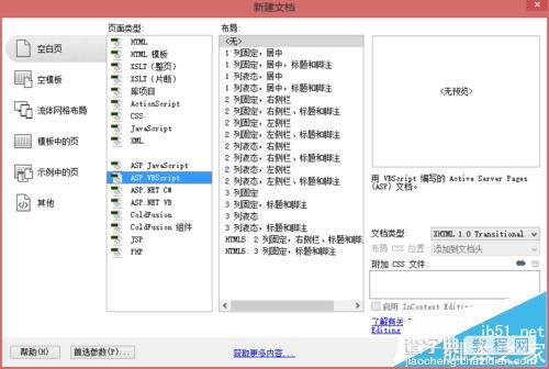 dw怎么制作asp动态网页之向数据库增加记录?2