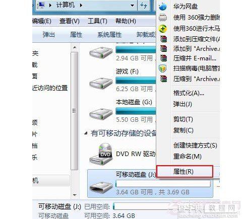 U盘传输速度慢怎么办 如何提高Win7中U盘读写速度技巧3