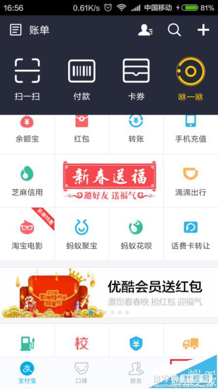 支付宝吱口令在哪里?吱口令集五福卡的详细教程2