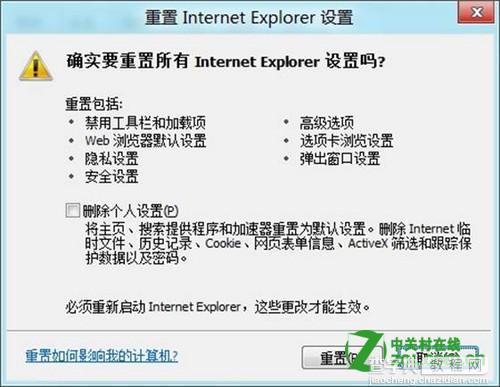 Windows8怎么重置IE设置具体步骤图解3