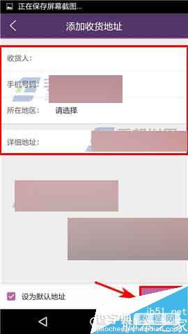 必要app怎么添加收货地址?6