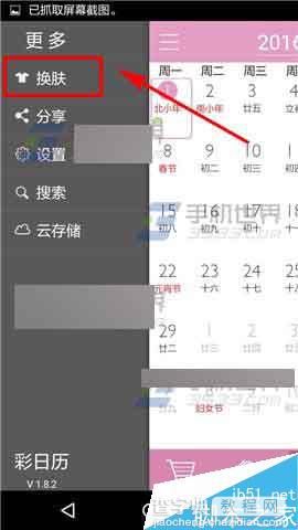 彩日历在哪里更换皮肤?怎么更换皮肤?3