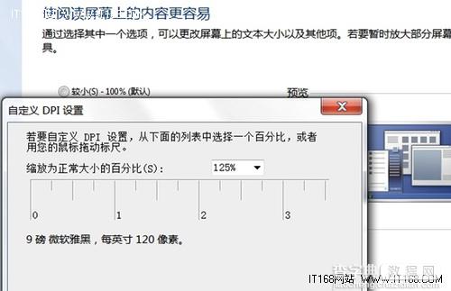 win7调整文本字体像素大小的问题另类解决方法1