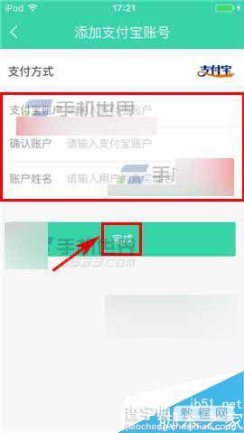 e兼职app怎么绑定提现账号呢?4