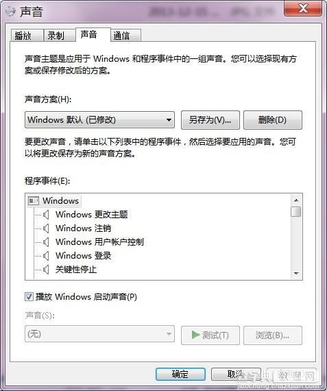 win7系统声音怎么设置?win7更改系统开机/关机声音教程实例讲解2