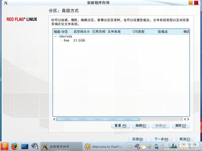 红旗Linux7.0桌面版系统安装图文教程8